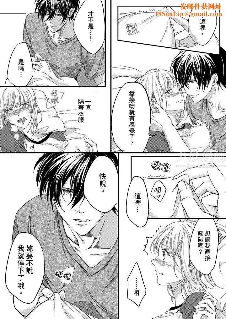 打破规定的惩罚是到高潮为止的H！？第4话