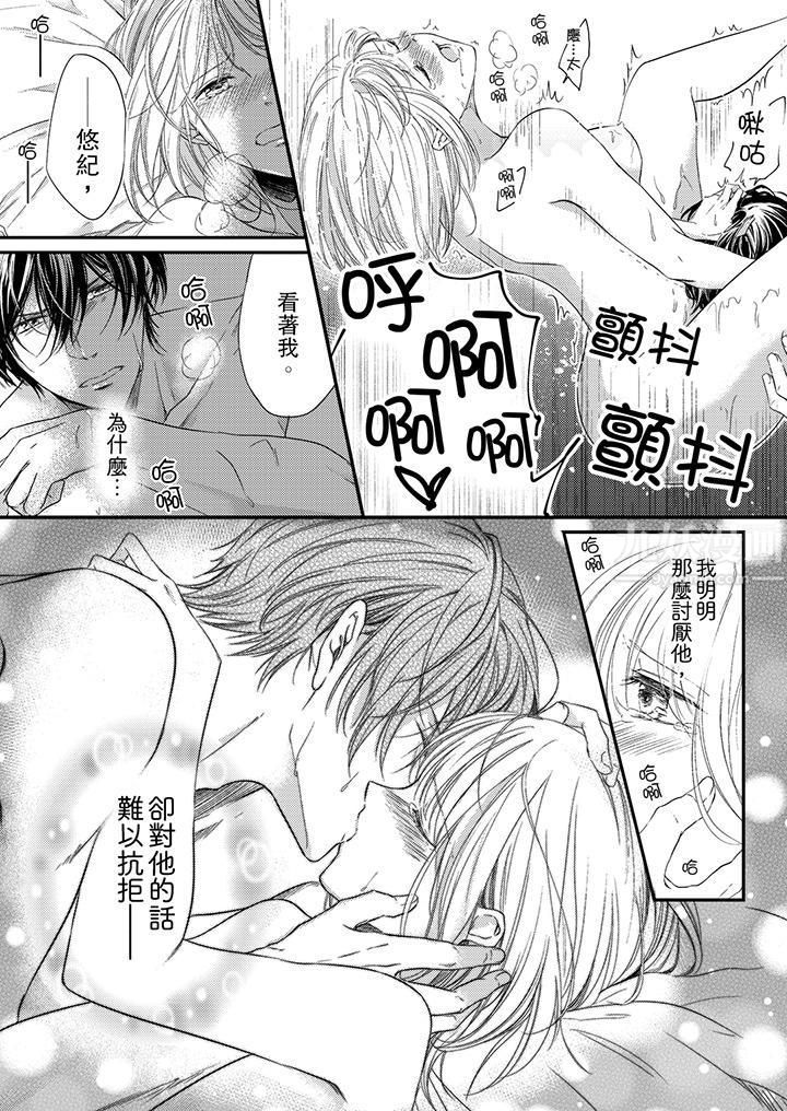 打破规定的惩罚是到高潮为止的H！？第4话