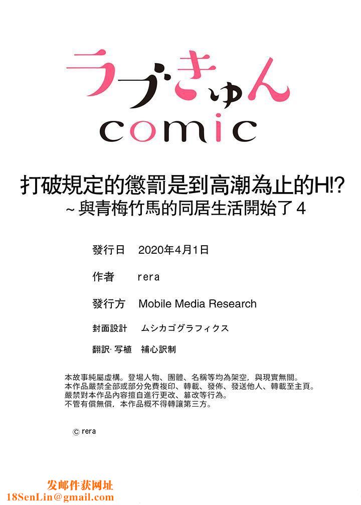 打破规定的惩罚是到高潮为止的H！？第4话