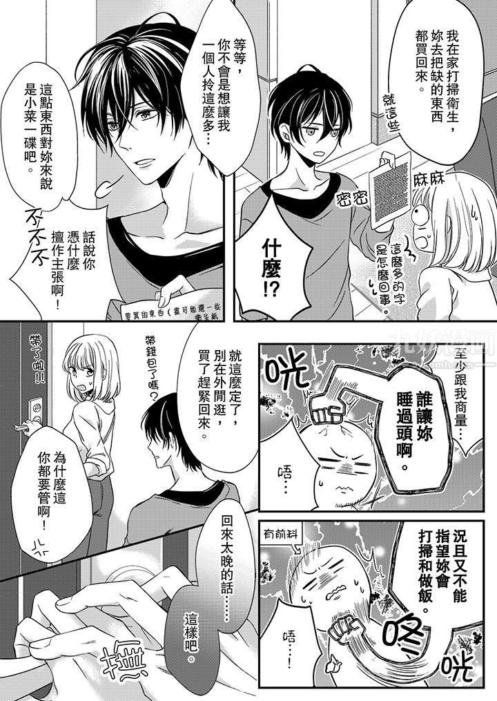 打破规定的惩罚是到高潮为止的H！？第5话