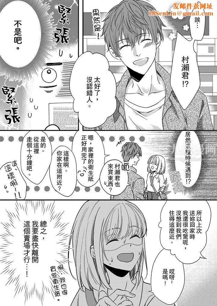 打破规定的惩罚是到高潮为止的H！？第5话