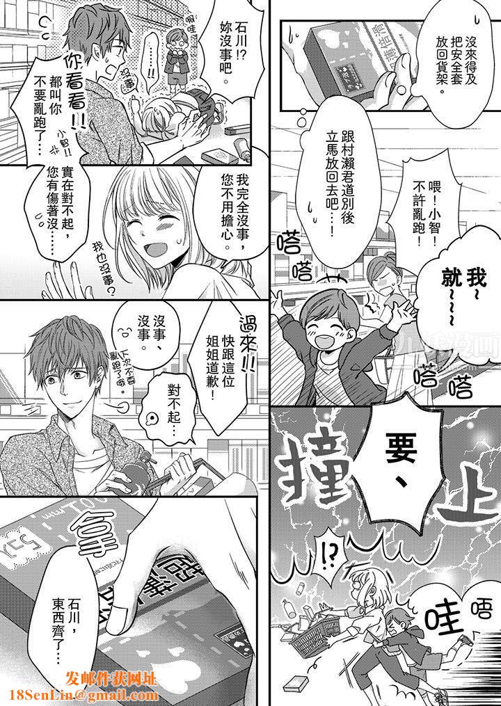 打破规定的惩罚是到高潮为止的H！？第5话