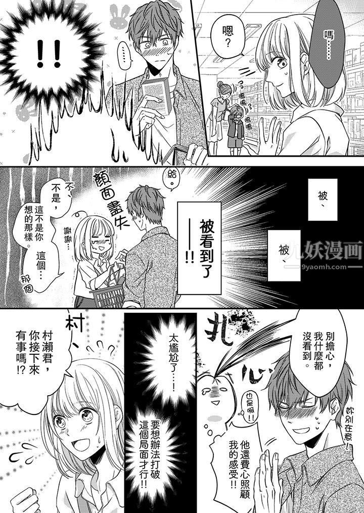 打破规定的惩罚是到高潮为止的H！？第5话