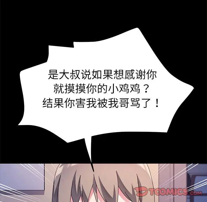 乖乖上钩第68话