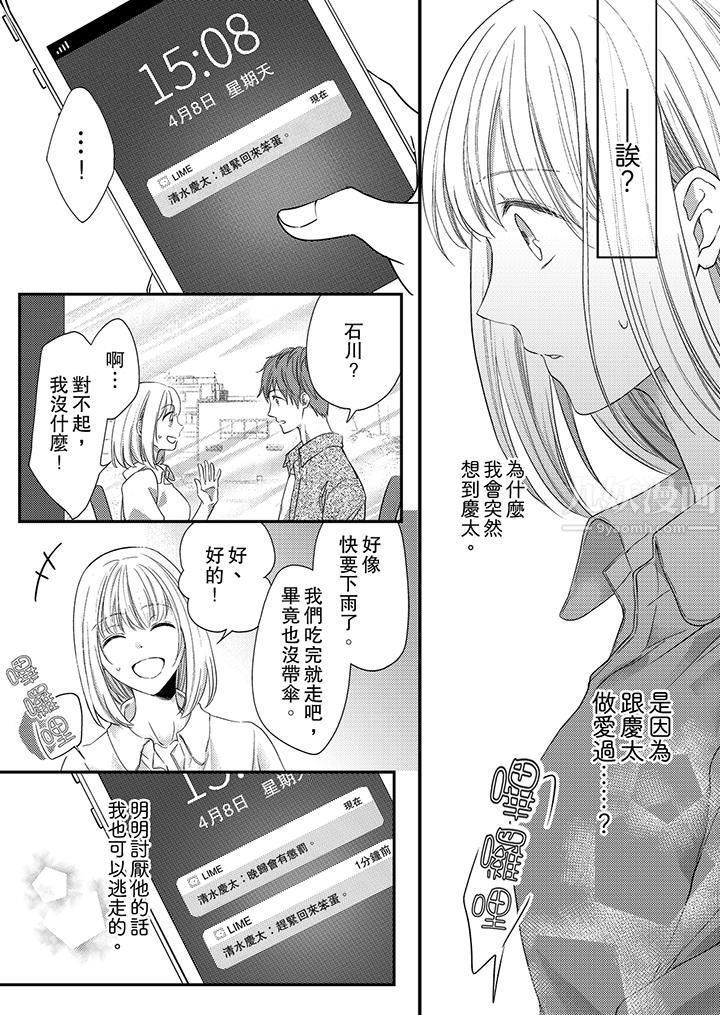 打破规定的惩罚是到高潮为止的H！？第6话
