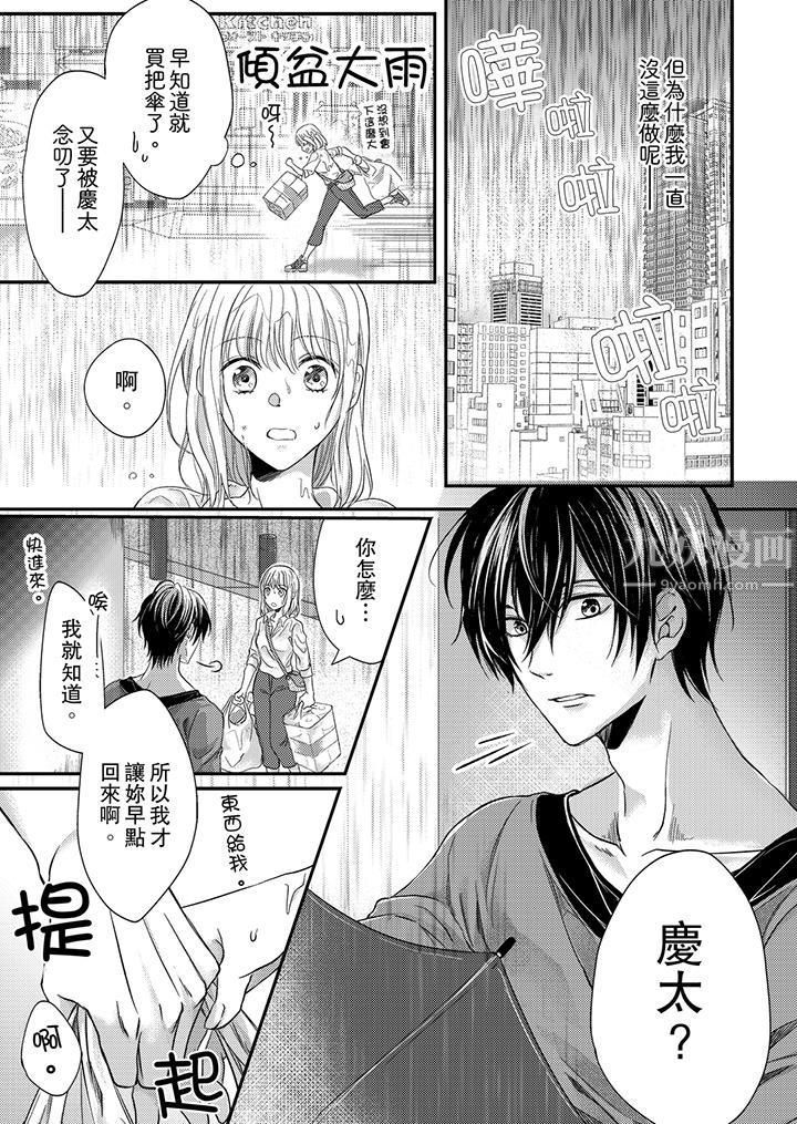 打破規定的懲罰是到高潮為止的H！？第6話