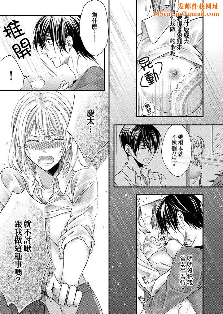 打破規定的懲罰是到高潮為止的H！？第6話