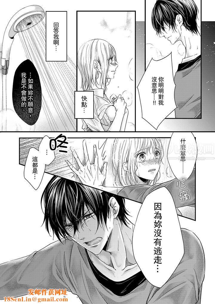 打破规定的惩罚是到高潮为止的H！？第6话