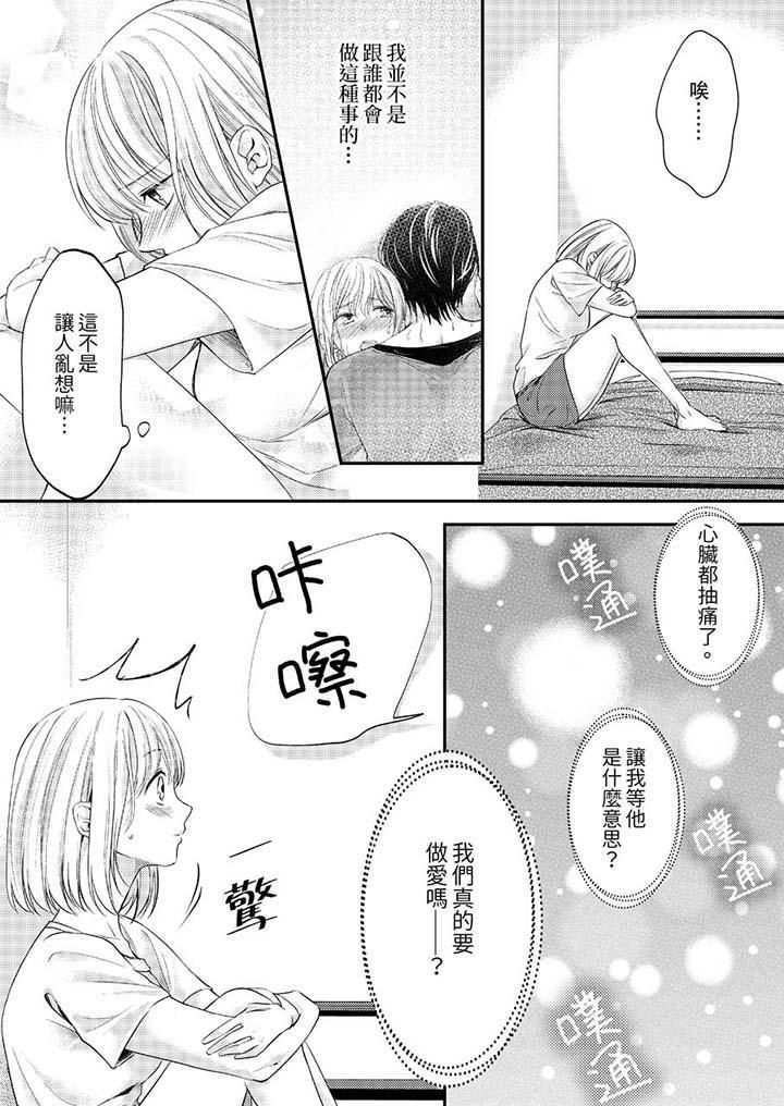 打破规定的惩罚是到高潮为止的H！？第7话