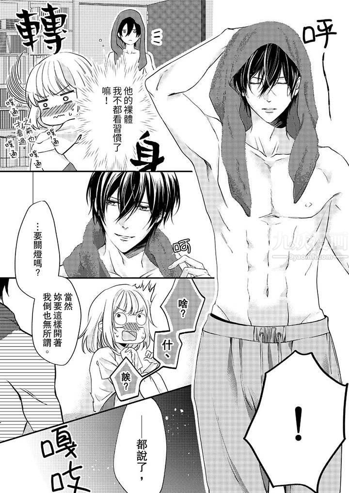 打破规定的惩罚是到高潮为止的H！？第7话
