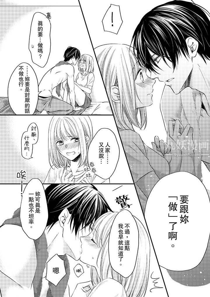 打破规定的惩罚是到高潮为止的H！？第7话
