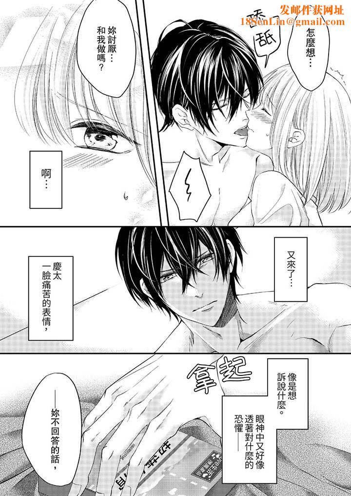 打破规定的惩罚是到高潮为止的H！？第7话