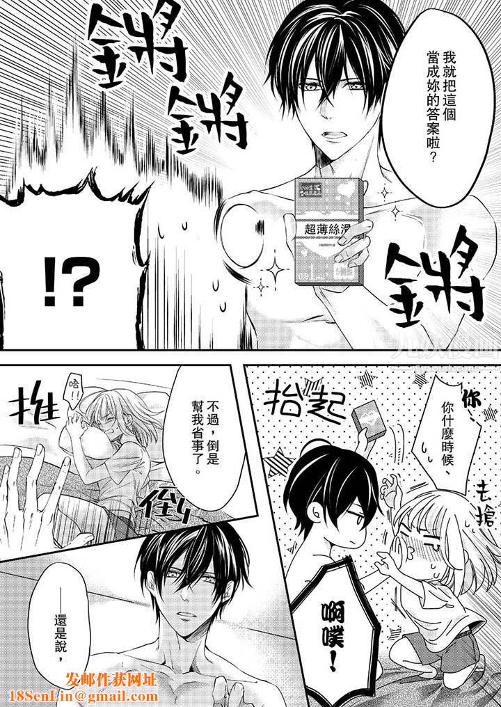 打破规定的惩罚是到高潮为止的H！？第7话
