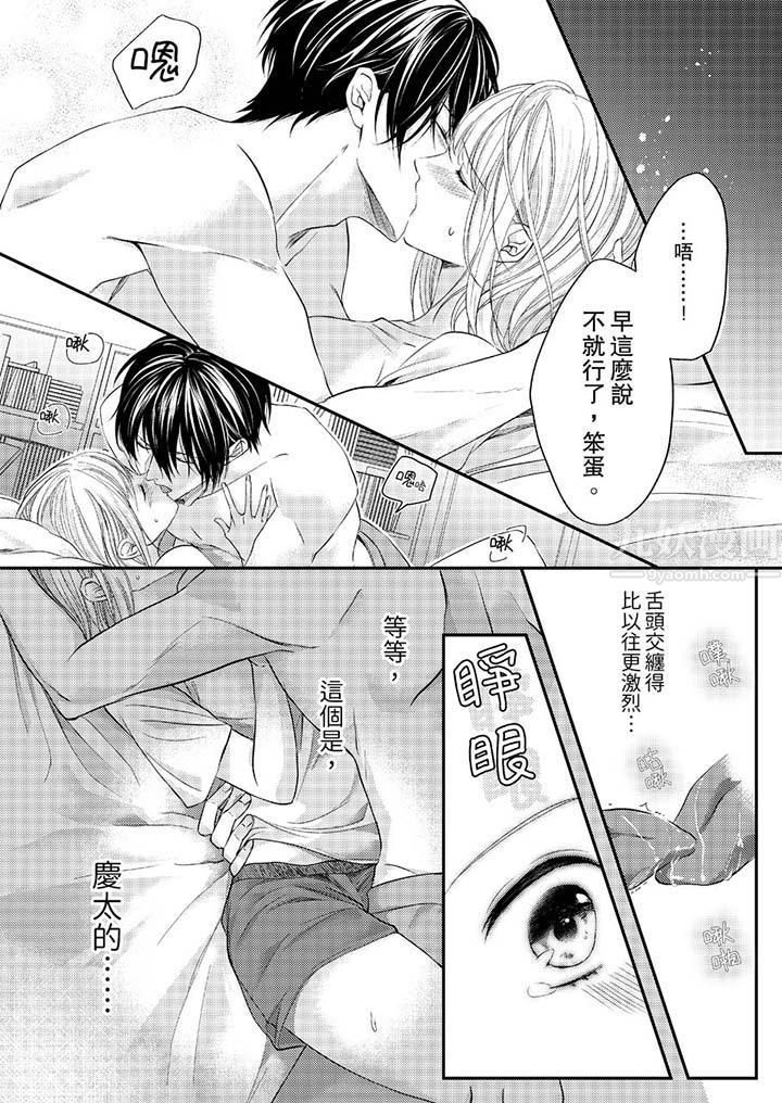 打破規定的懲罰是到高潮為止的H！？第7話