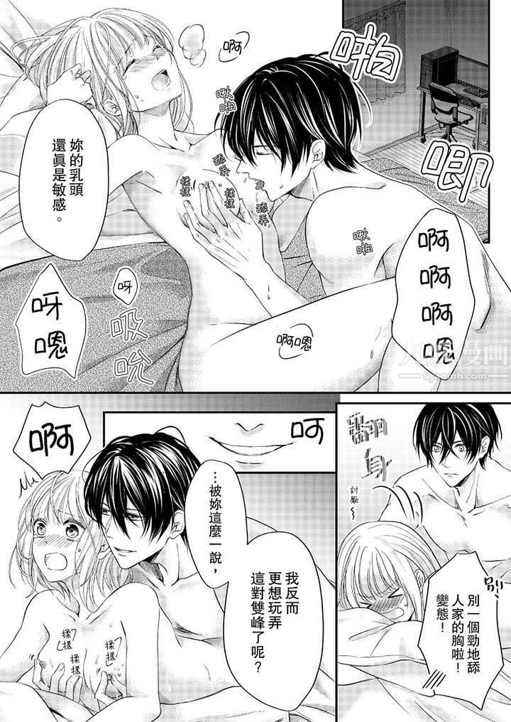 打破规定的惩罚是到高潮为止的H！？第7话