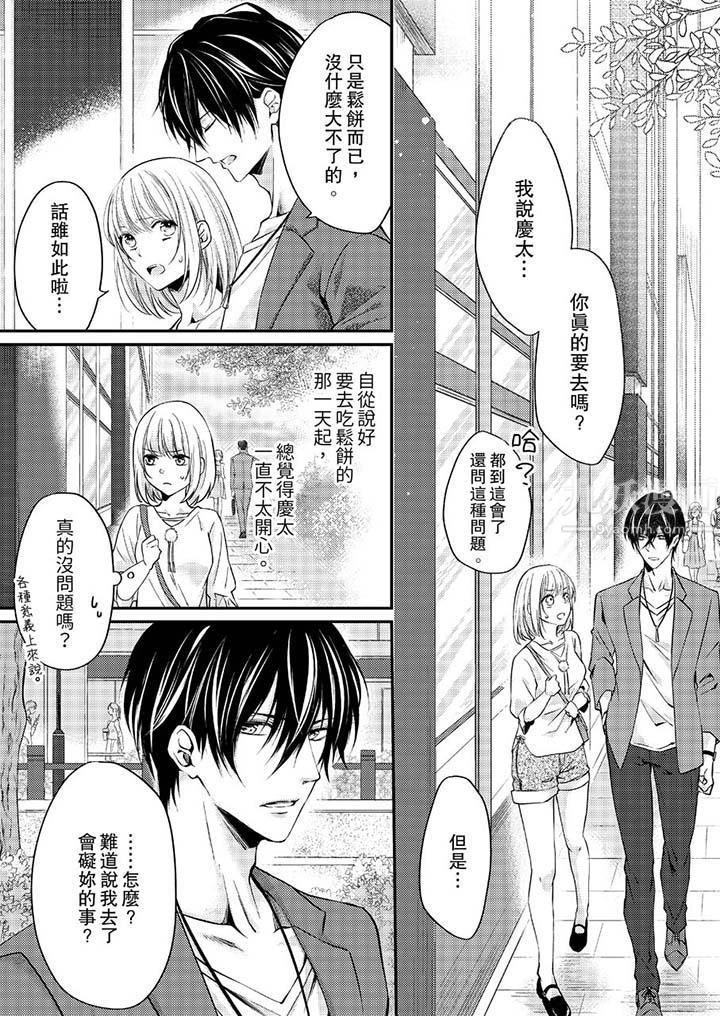 打破规定的惩罚是到高潮为止的H！？第9话