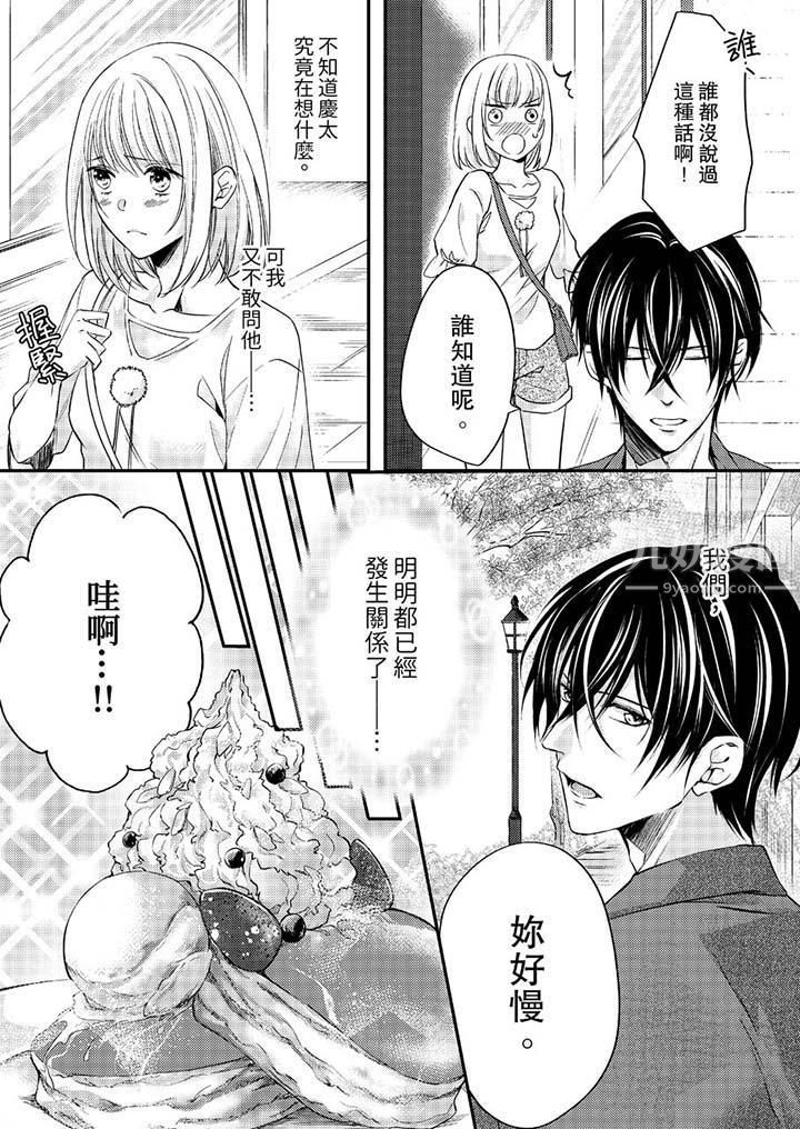 打破规定的惩罚是到高潮为止的H！？第9话