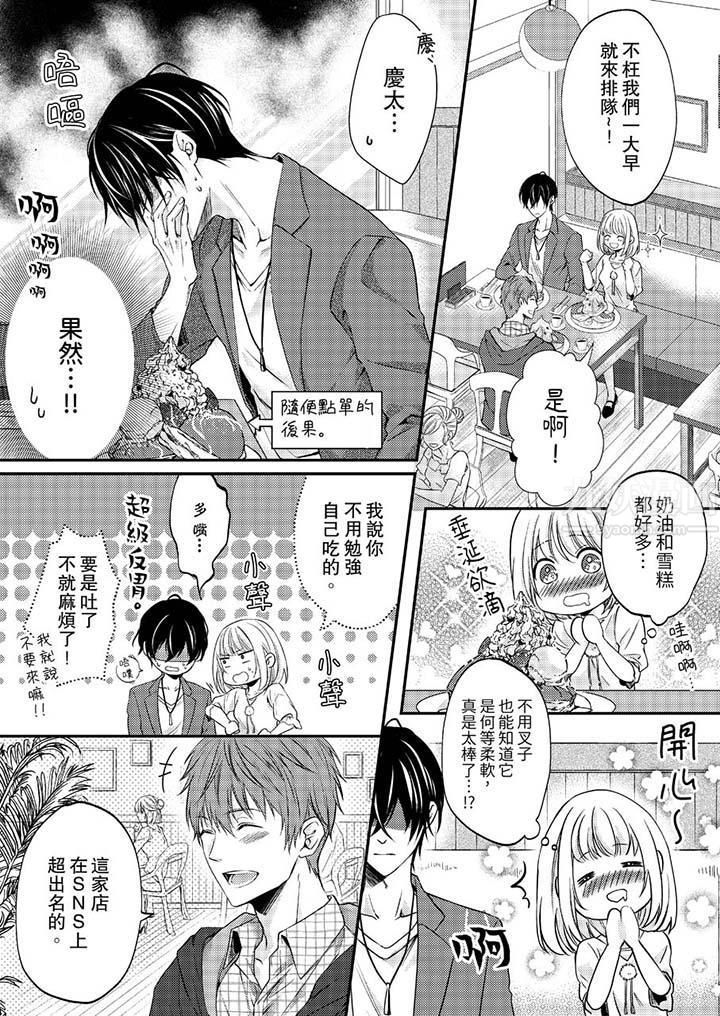 打破规定的惩罚是到高潮为止的H！？第9话