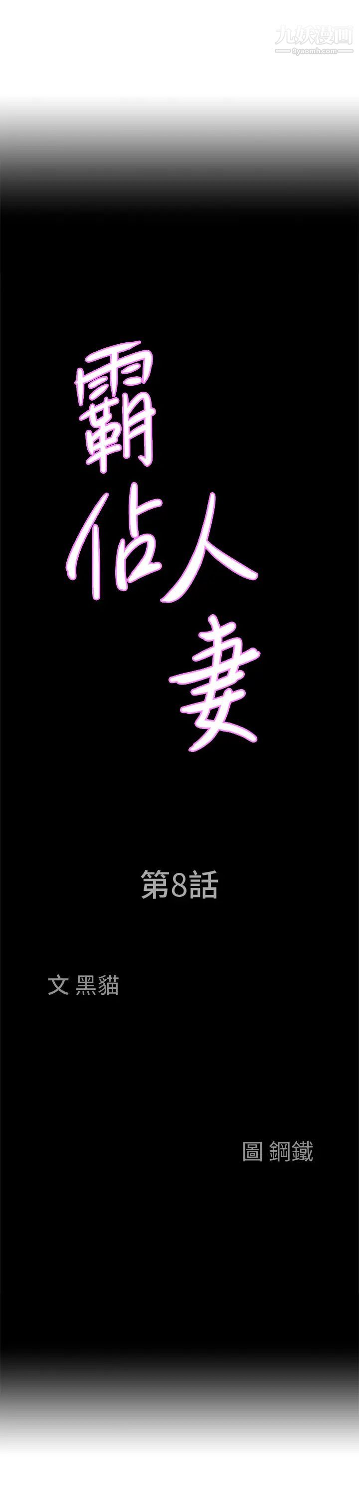 霸佔人妻第8話-在阿姨面前升旗