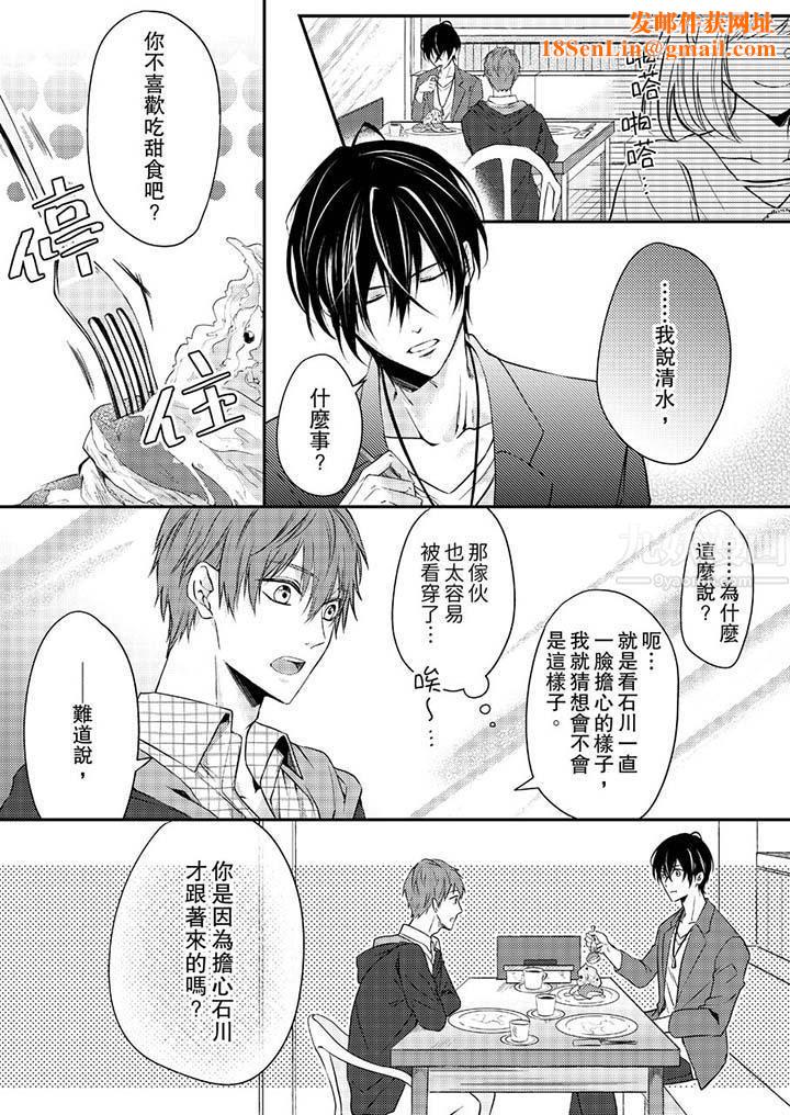 打破规定的惩罚是到高潮为止的H！？第9话