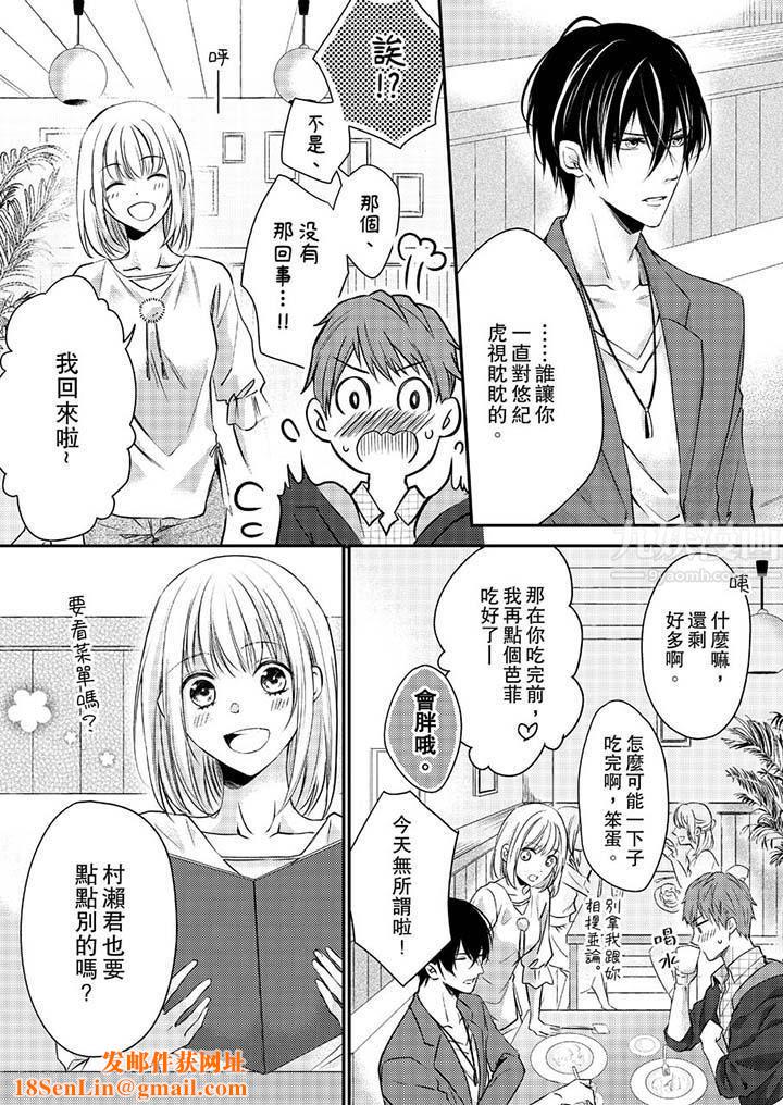 打破规定的惩罚是到高潮为止的H！？第9话