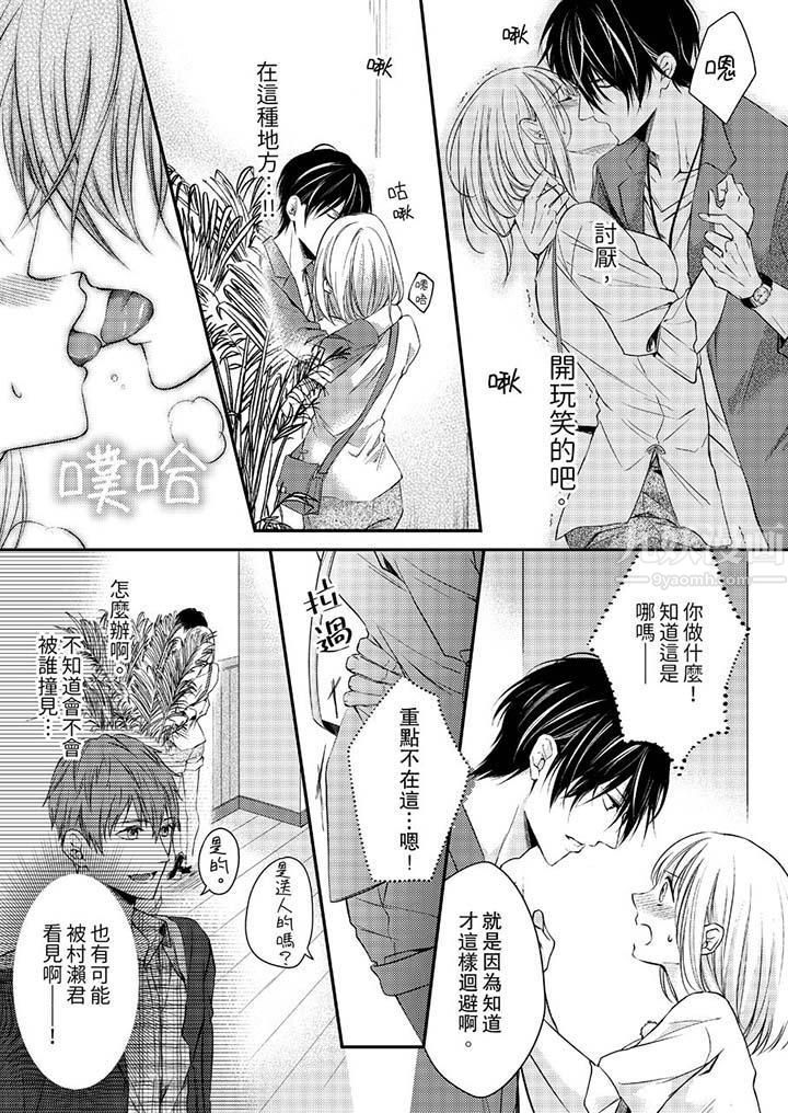 打破规定的惩罚是到高潮为止的H！？第9话