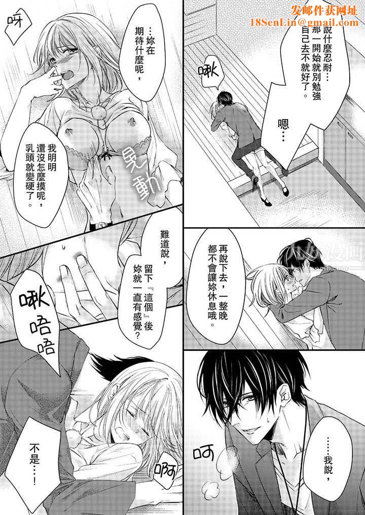 打破规定的惩罚是到高潮为止的H！？第10话