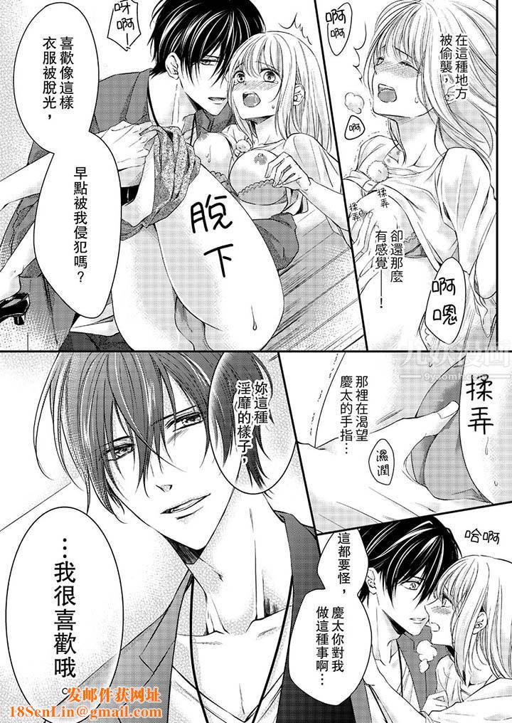 打破規定的懲罰是到高潮為止的H!?第10話