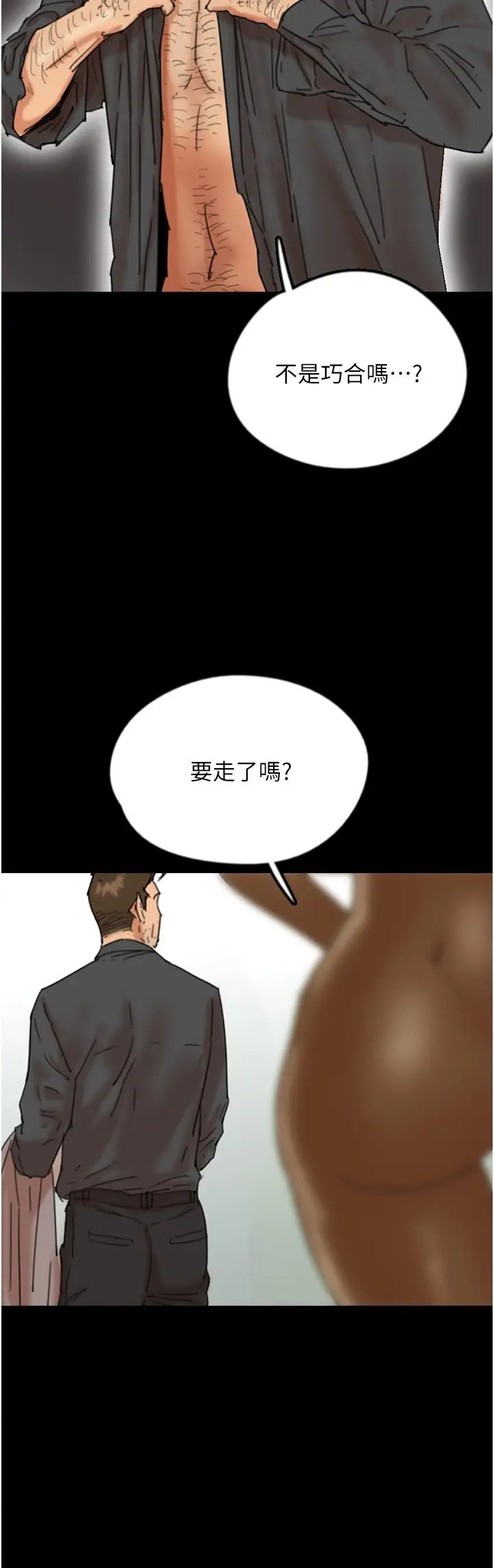 养父的女儿们第26话-我更相信爹地！