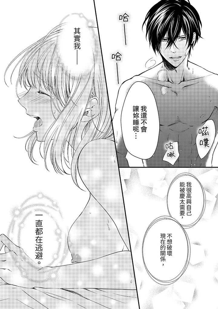 打破规定的惩罚是到高潮为止的H！？第10话