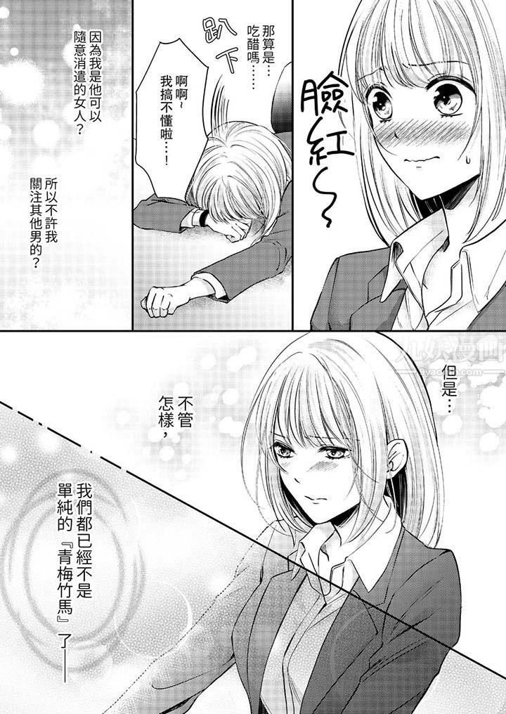 打破规定的惩罚是到高潮为止的H！？第11话