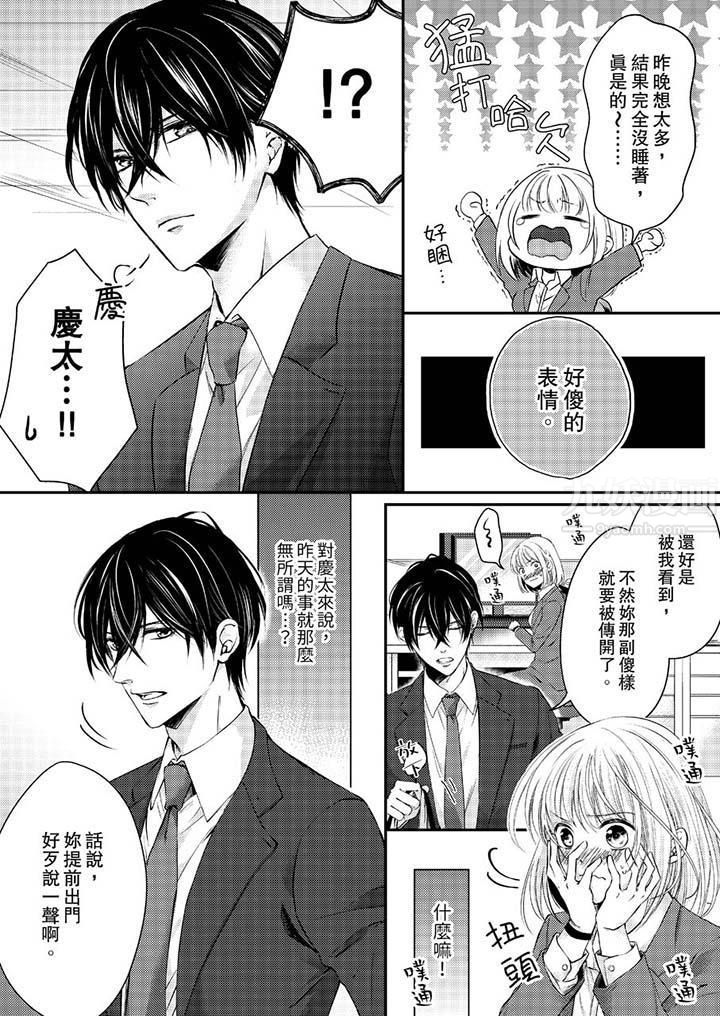 打破规定的惩罚是到高潮为止的H！？第11话