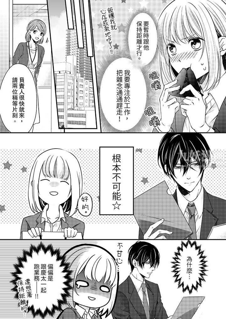打破規定的懲罰是到高潮為止的H！？第11話