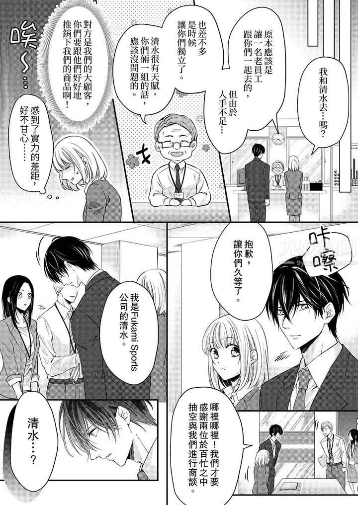 打破规定的惩罚是到高潮为止的H！？第11话