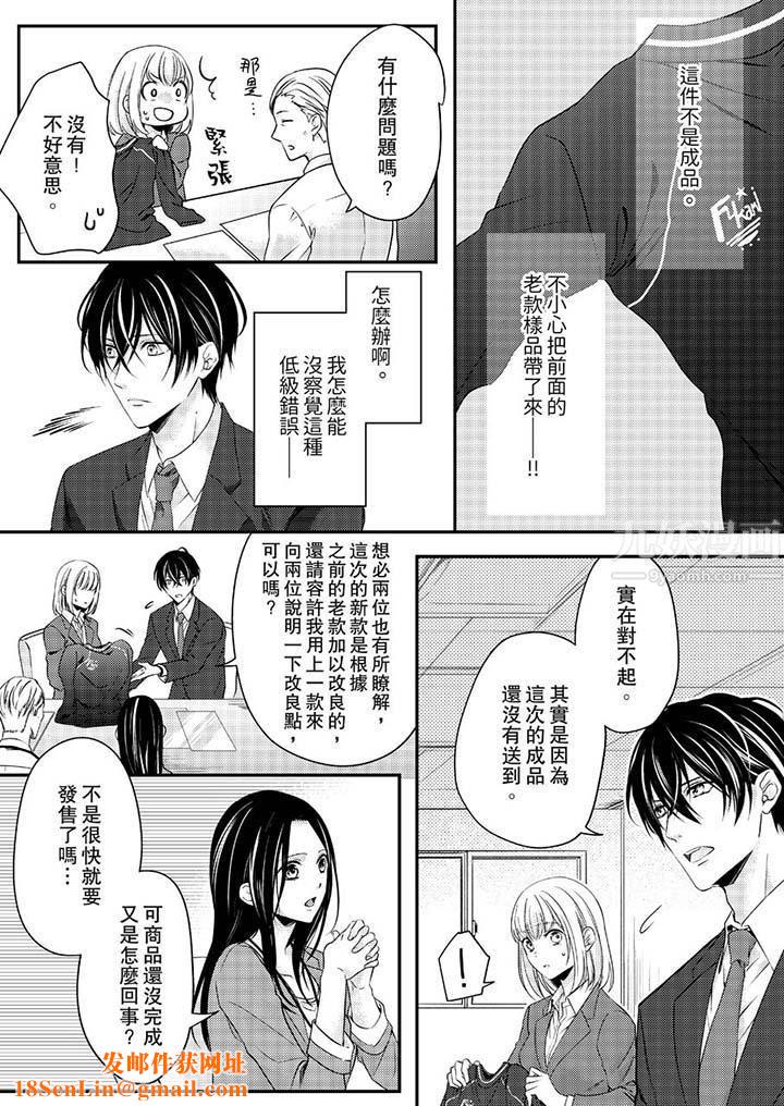 打破规定的惩罚是到高潮为止的H！？第11话