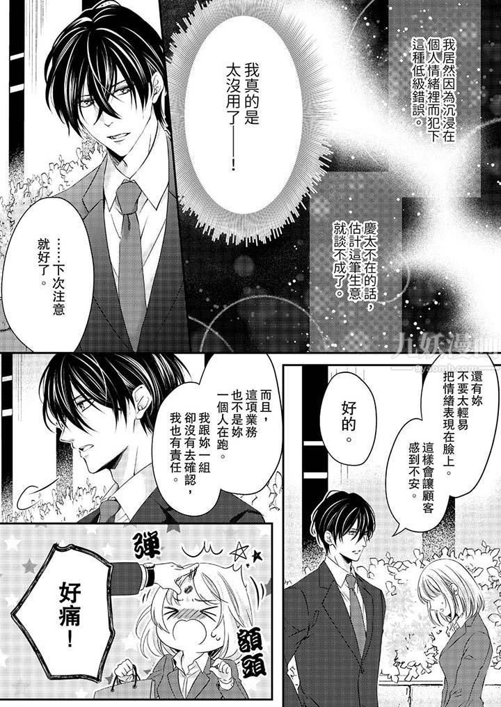 打破规定的惩罚是到高潮为止的H！？第11话