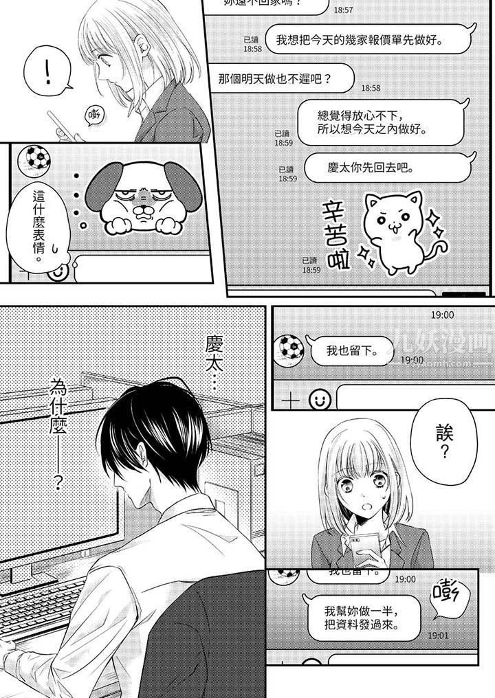 打破规定的惩罚是到高潮为止的H！？第12话