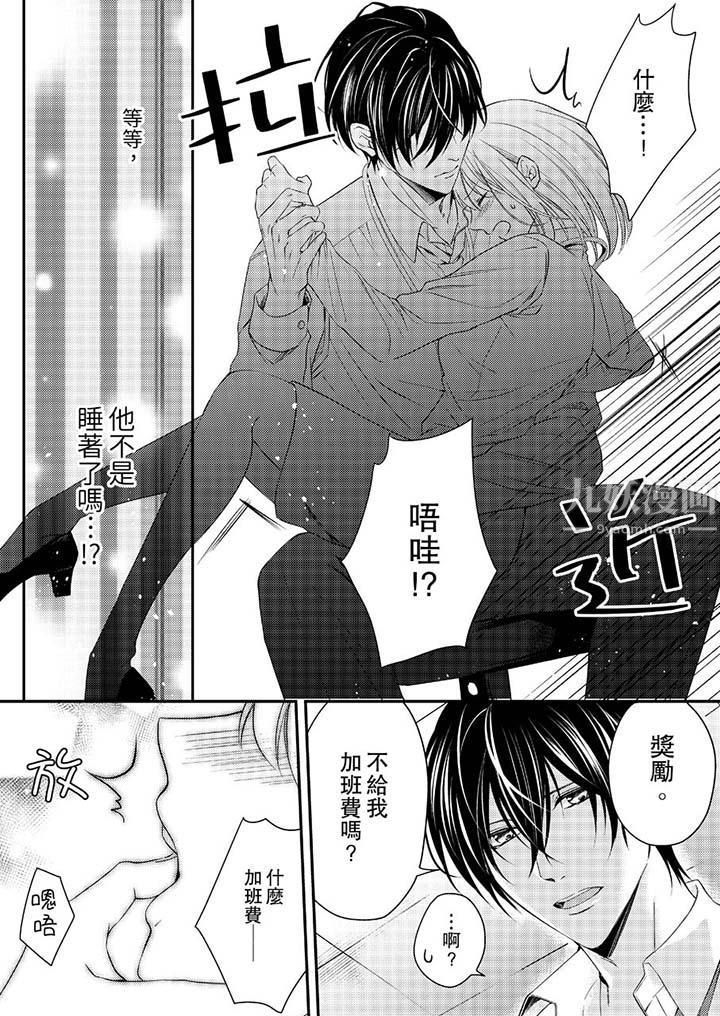 打破规定的惩罚是到高潮为止的H！？第12话