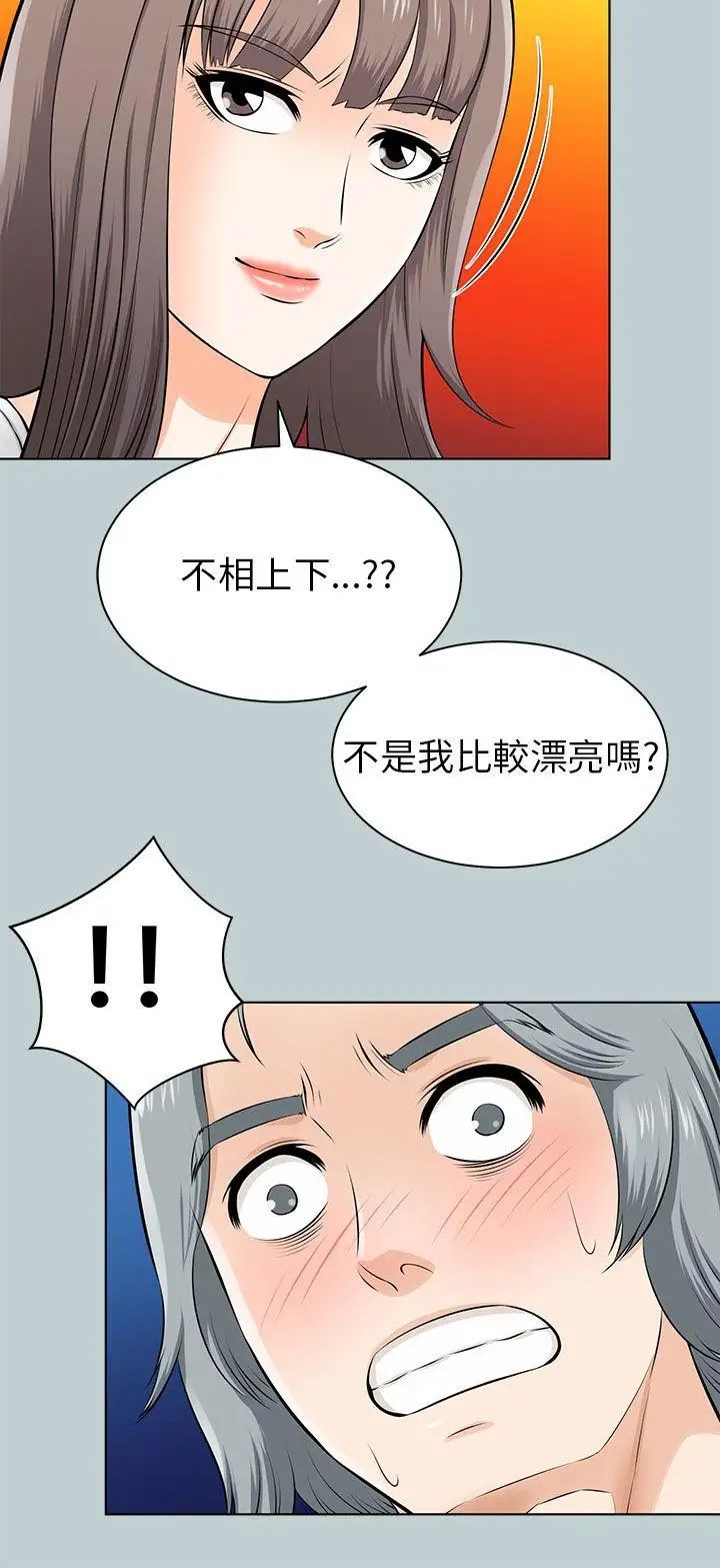 两个女人第14话