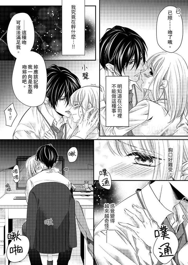 打破规定的惩罚是到高潮为止的H！？第12话
