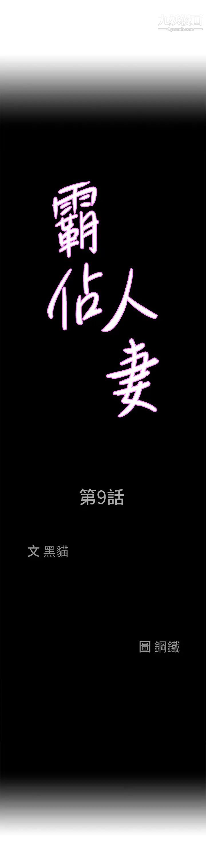 霸占人妻第9话-刺激老二的湿热气息