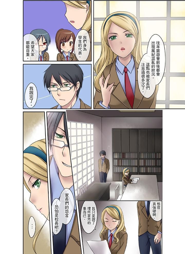 学生会室是性爱与春药的邪恶大本营第2话