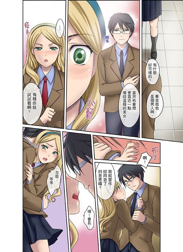 學生會室是性愛與春藥的邪惡大本營第2話