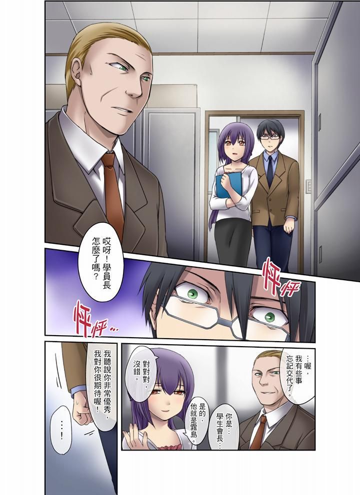 学生会室是性爱与春药的邪恶大本营第4话