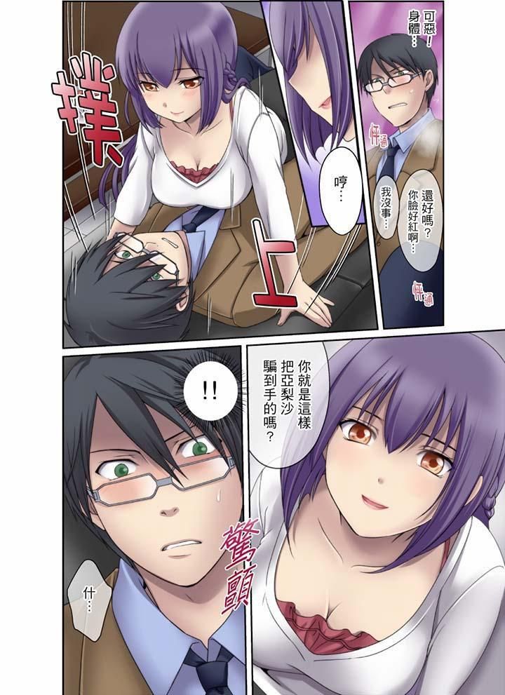 學生會室是性愛與春藥的邪惡大本營第5話