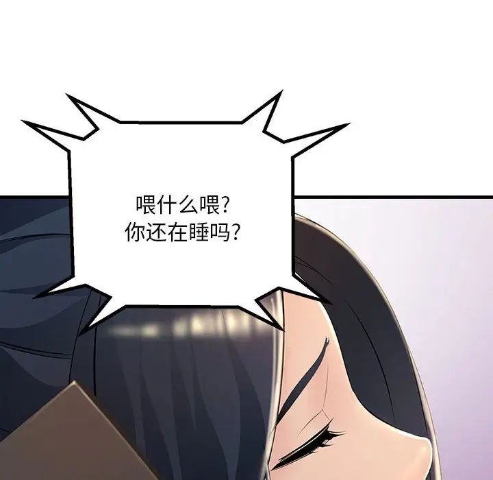 不正常关系第2话