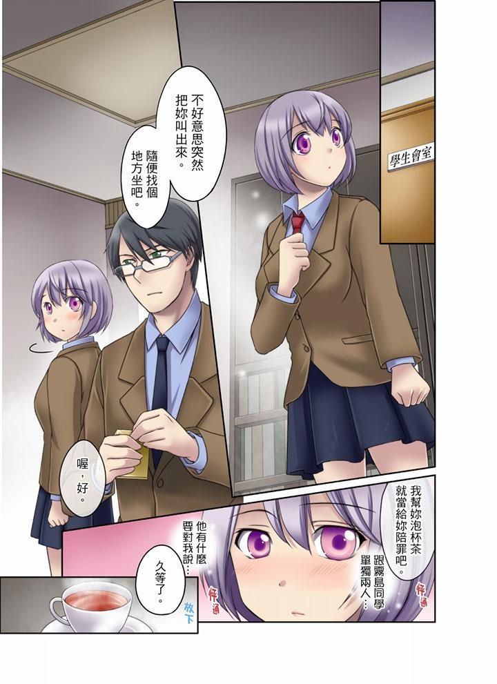 學生會室是性愛與春藥的邪惡大本營第7話