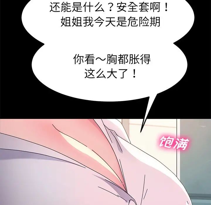 乖乖上钩第70话-最终话