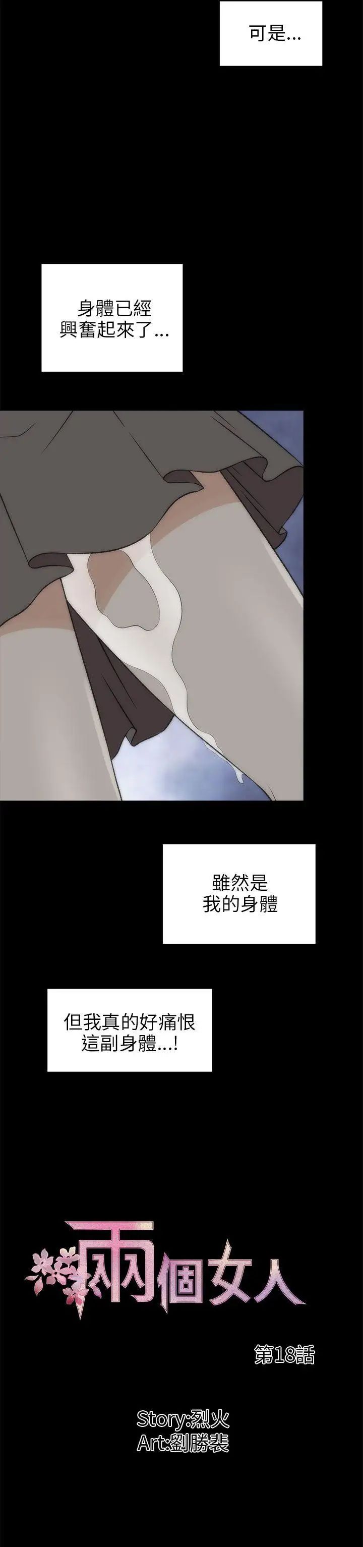 《两个女人》第18话