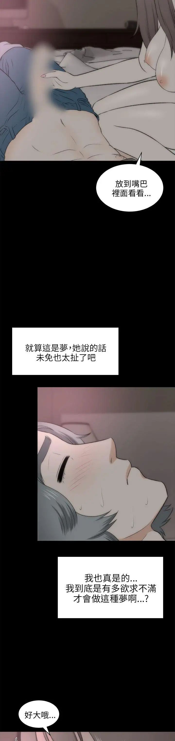 两个女人第19话